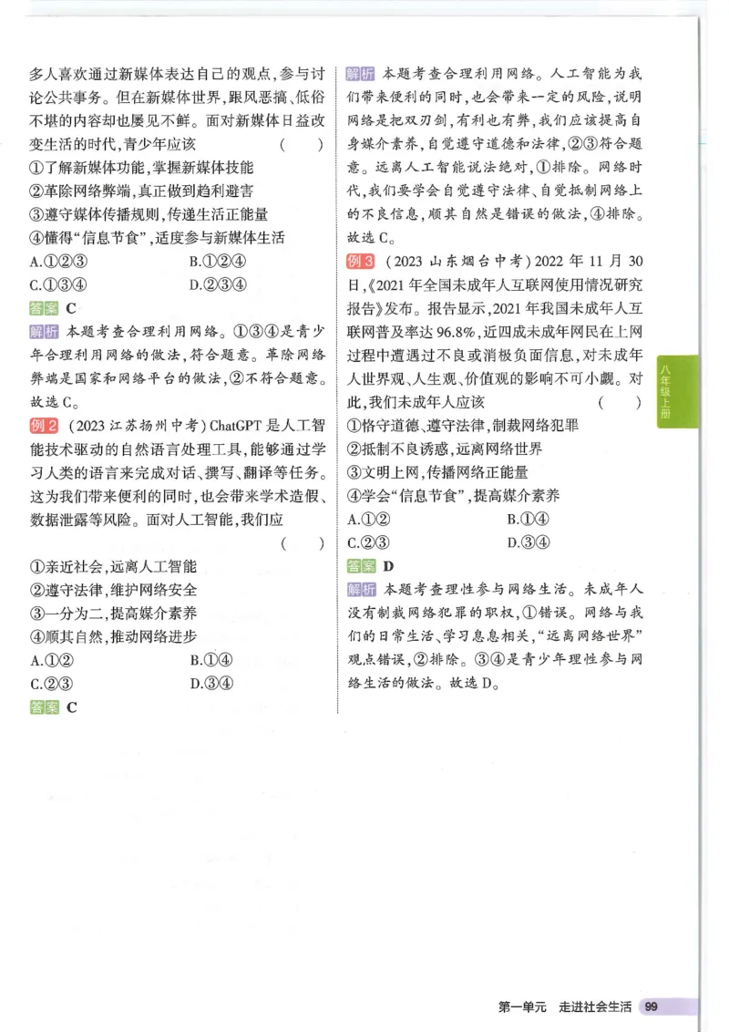 2025版《53初中知识清单》-道法_初中全科《53初中知识清单》2025版
