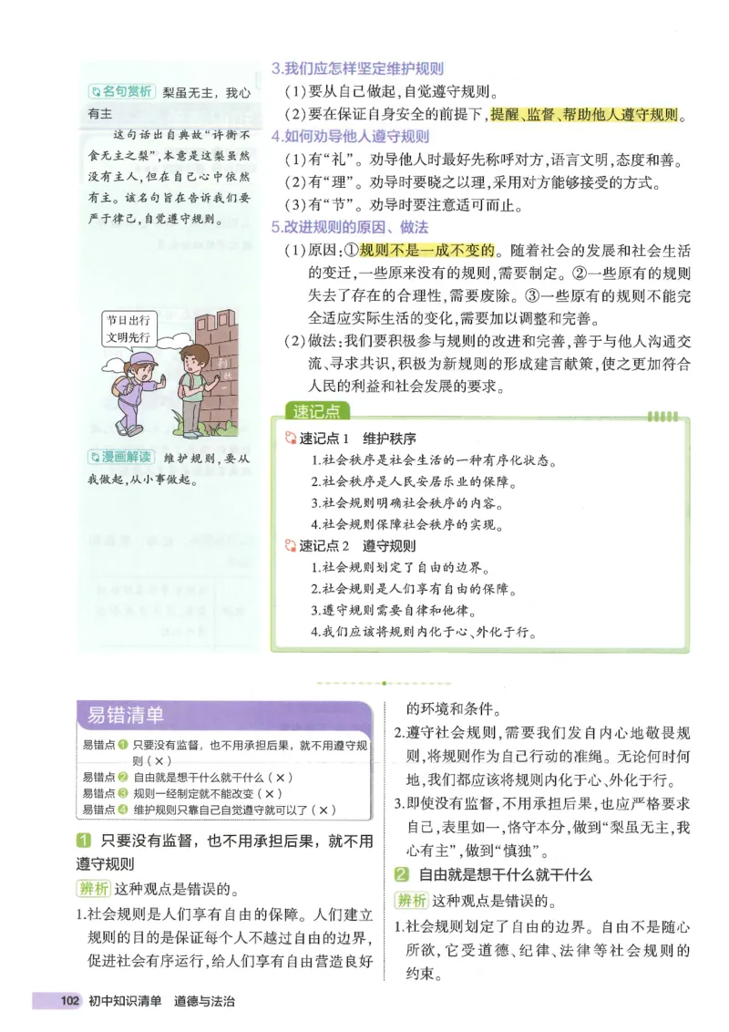 2025版《53初中知识清单》-道法_初中全科《53初中知识清单》2025版