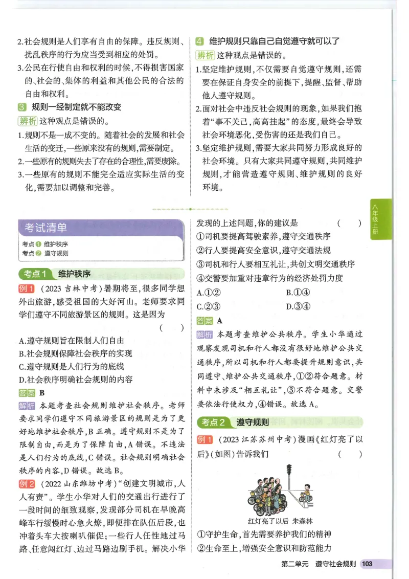 2025版《53初中知识清单》-道法_初中全科《53初中知识清单》2025版