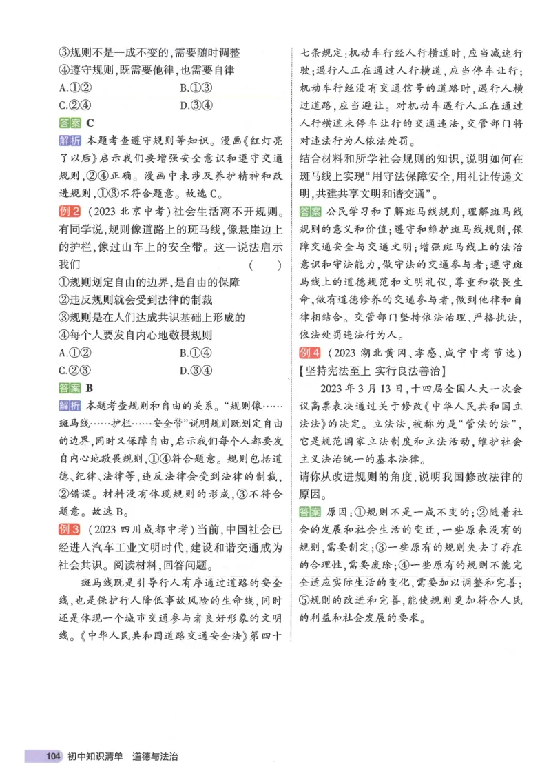 2025版《53初中知识清单》-道法_初中全科《53初中知识清单》2025版