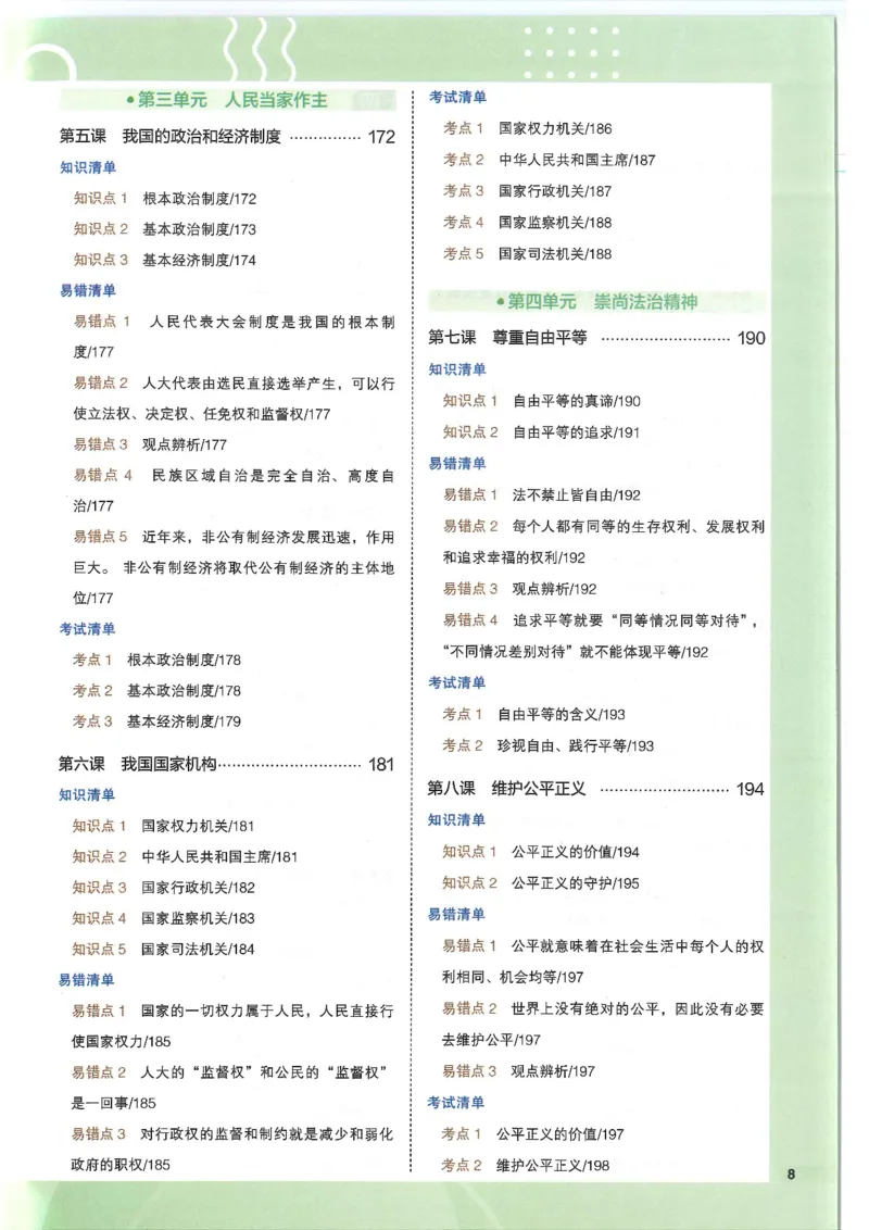 2025版《53初中知识清单》-道法_初中全科《53初中知识清单》2025版