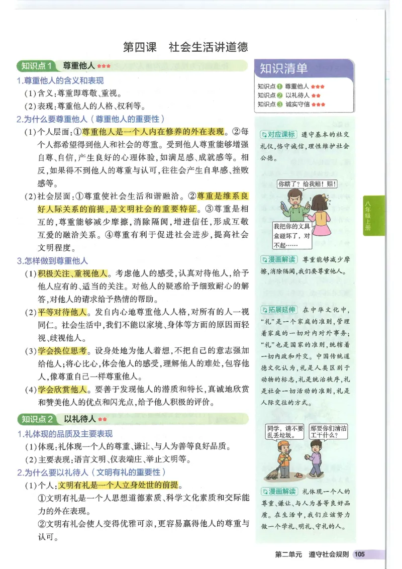 2025版《53初中知识清单》-道法_初中全科《53初中知识清单》2025版