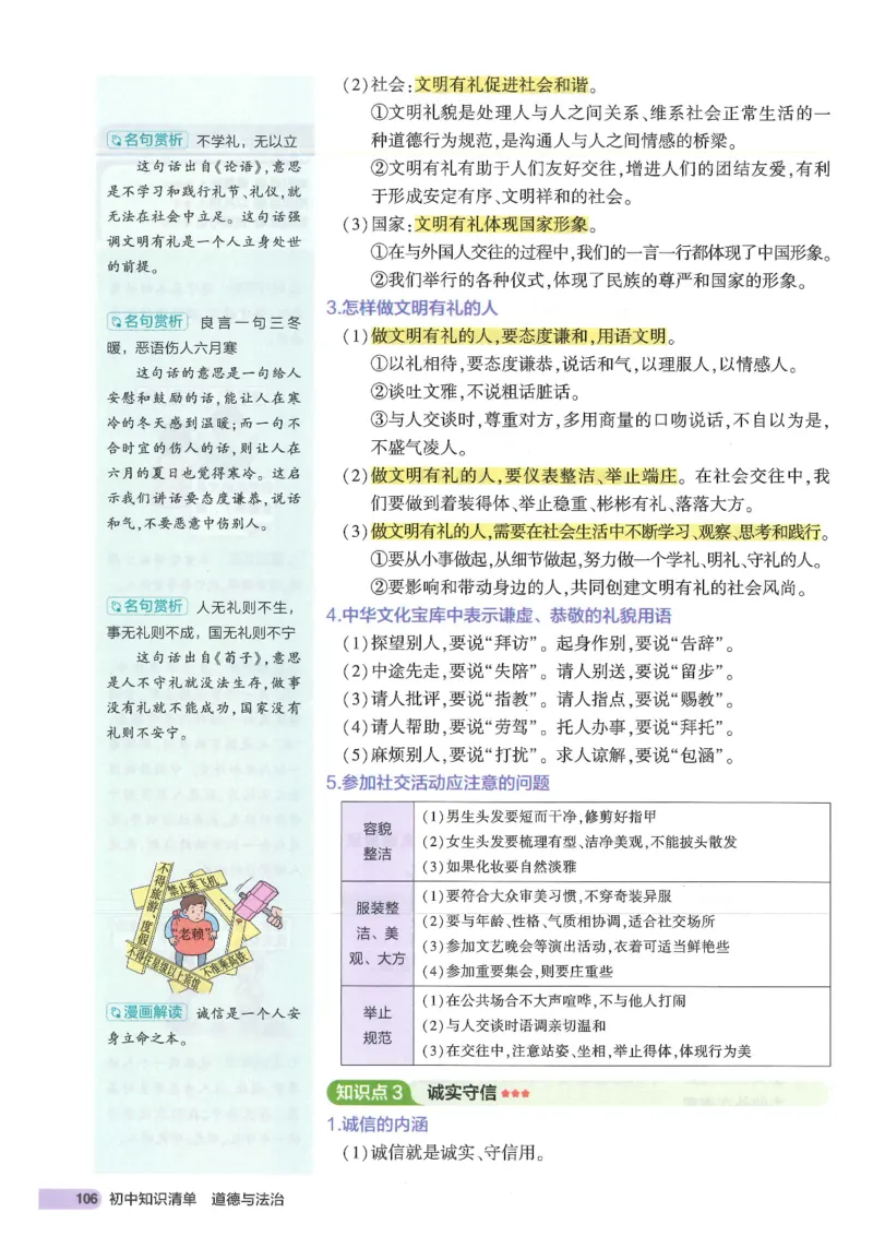 2025版《53初中知识清单》-道法_初中全科《53初中知识清单》2025版