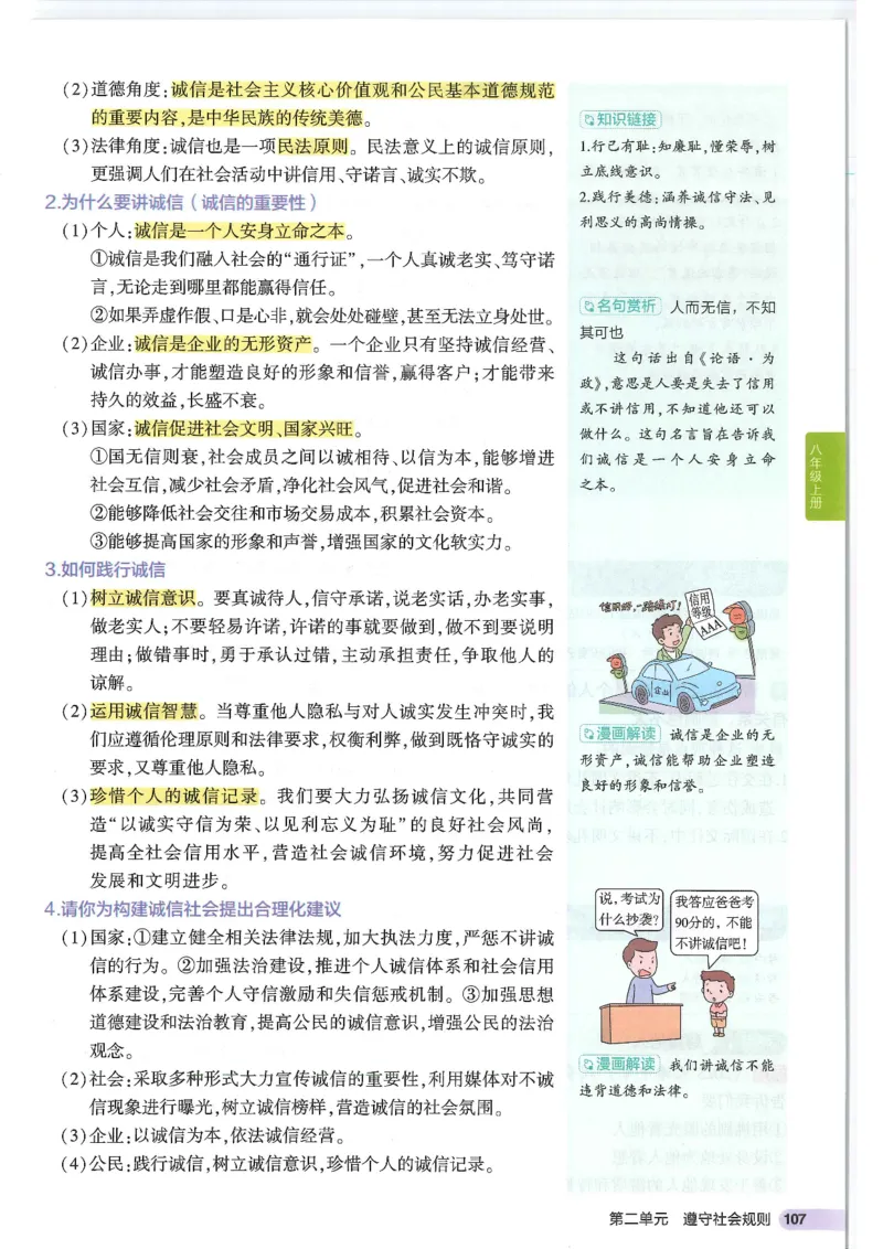 2025版《53初中知识清单》-道法_初中全科《53初中知识清单》2025版