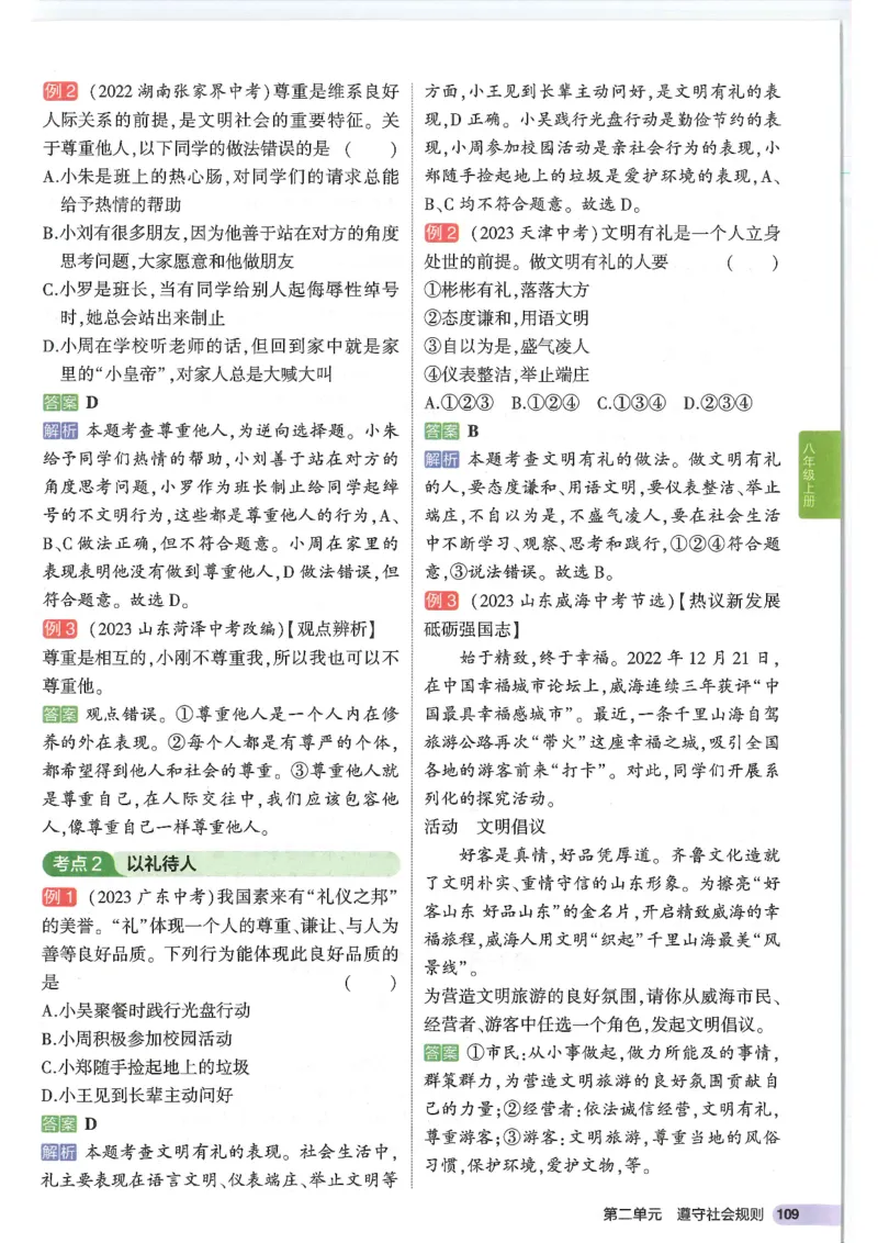 2025版《53初中知识清单》-道法_初中全科《53初中知识清单》2025版