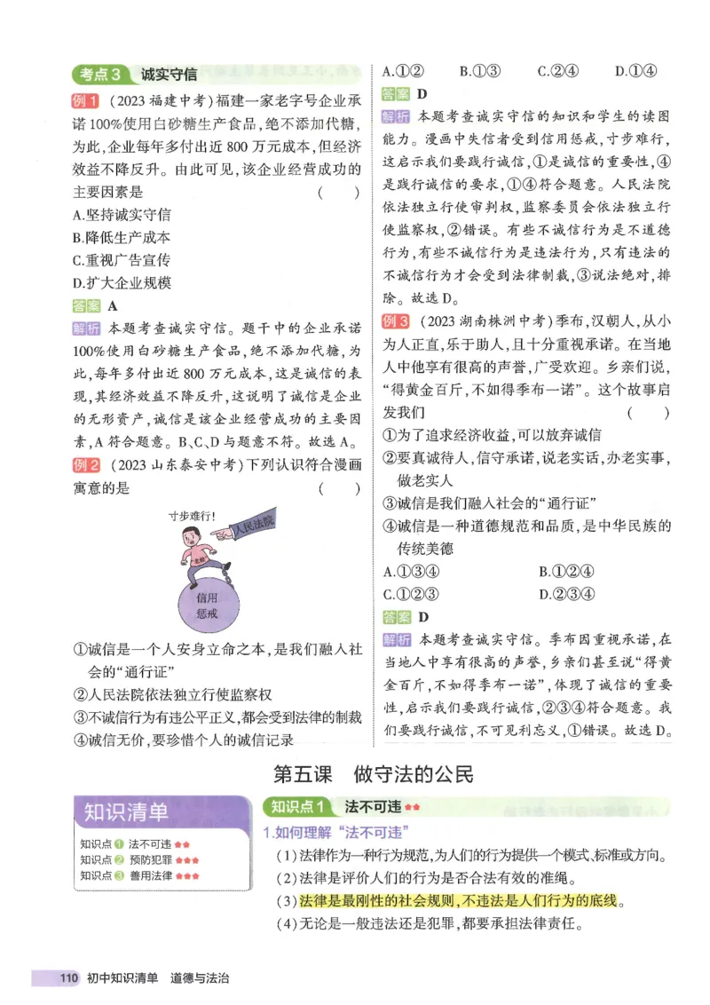 2025版《53初中知识清单》-道法_初中全科《53初中知识清单》2025版