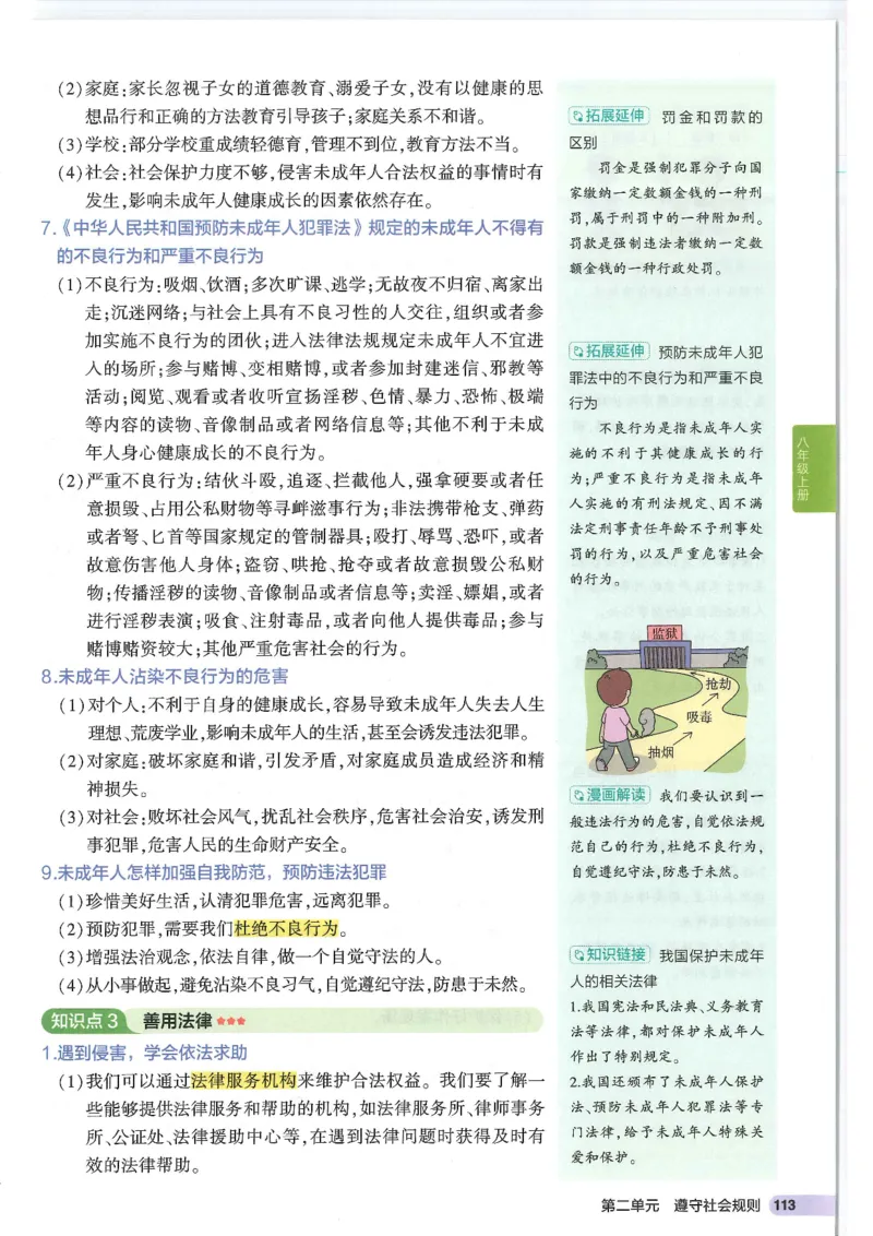 2025版《53初中知识清单》-道法_初中全科《53初中知识清单》2025版