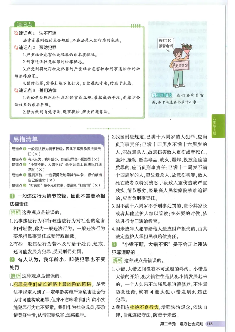 2025版《53初中知识清单》-道法_初中全科《53初中知识清单》2025版