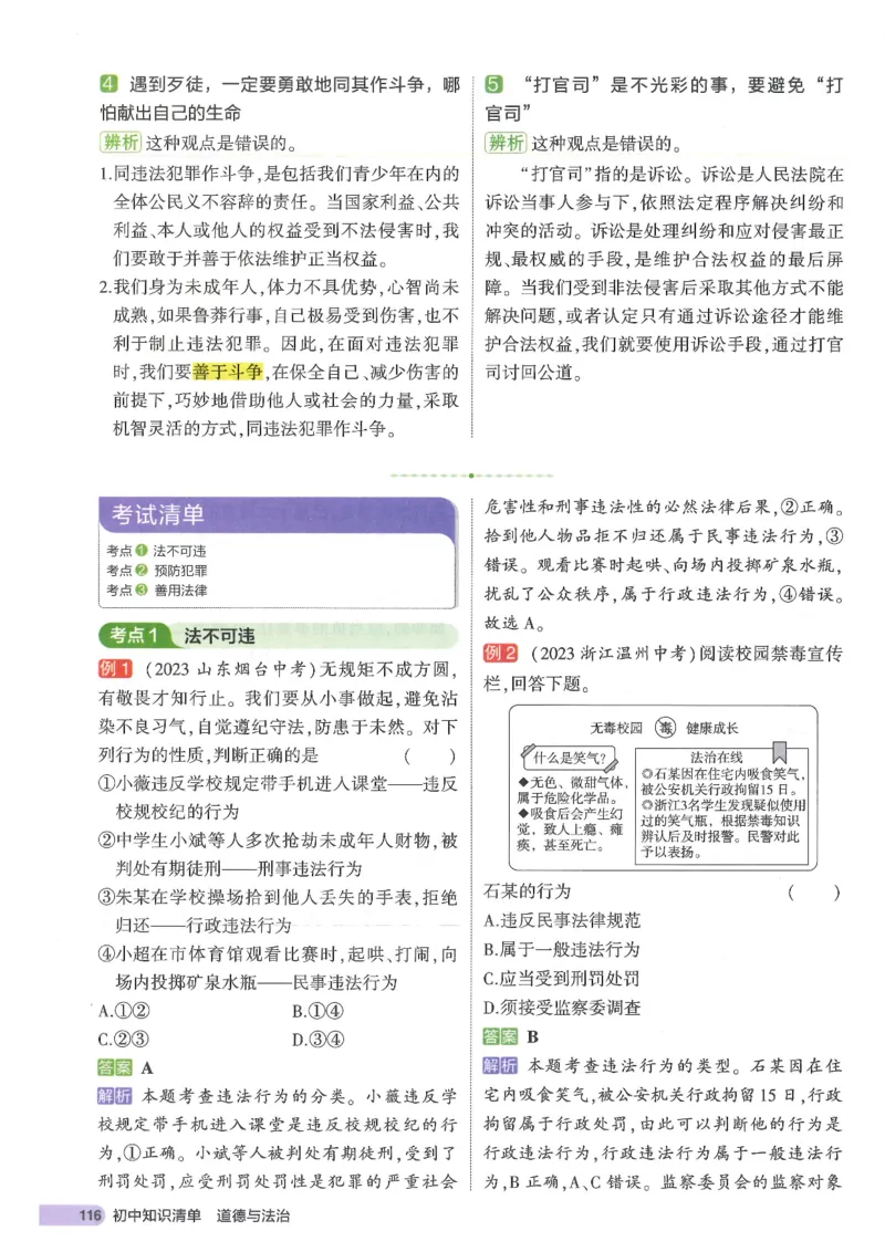 2025版《53初中知识清单》-道法_初中全科《53初中知识清单》2025版