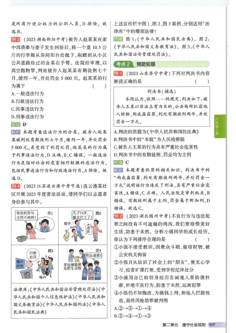 2025版《53初中知识清单》-道法_初中全科《53初中知识清单》2025版
