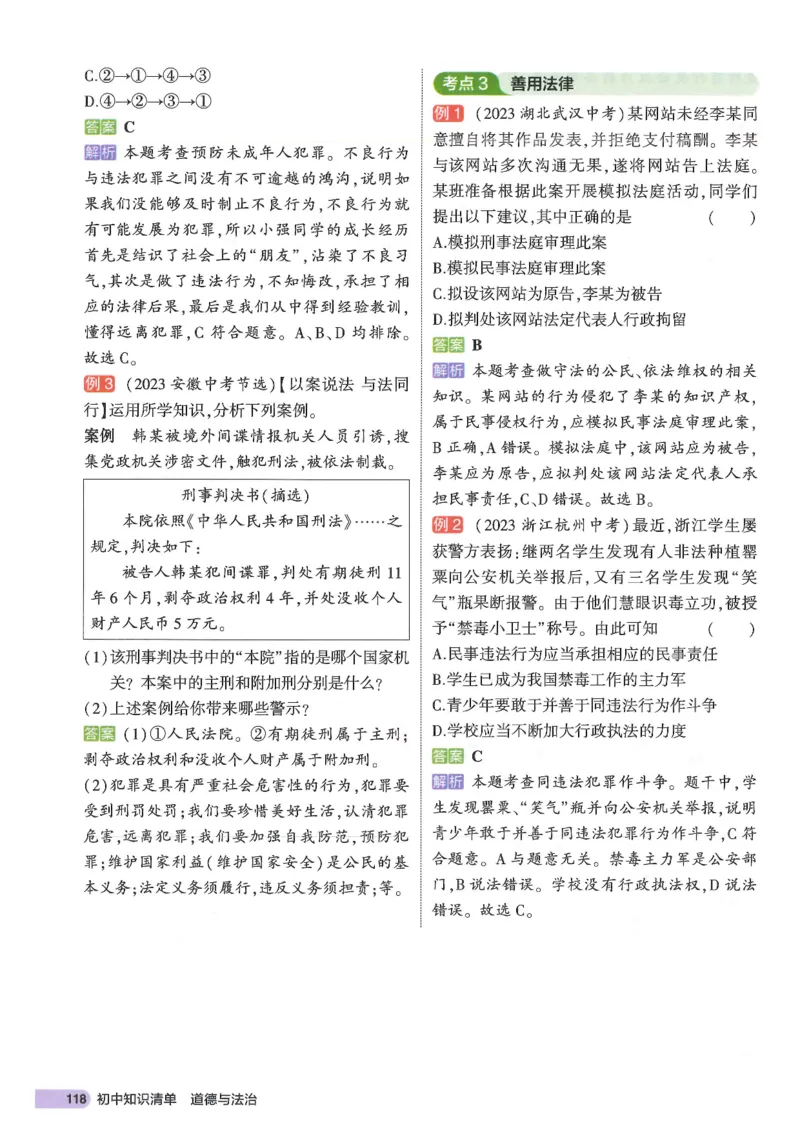 2025版《53初中知识清单》-道法_初中全科《53初中知识清单》2025版