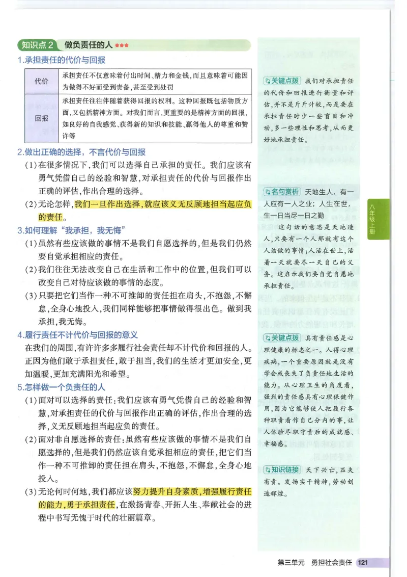 2025版《53初中知识清单》-道法_初中全科《53初中知识清单》2025版