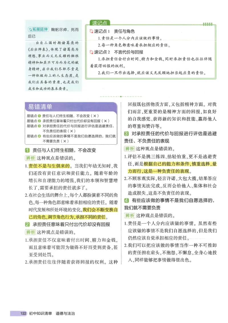 2025版《53初中知识清单》-道法_初中全科《53初中知识清单》2025版