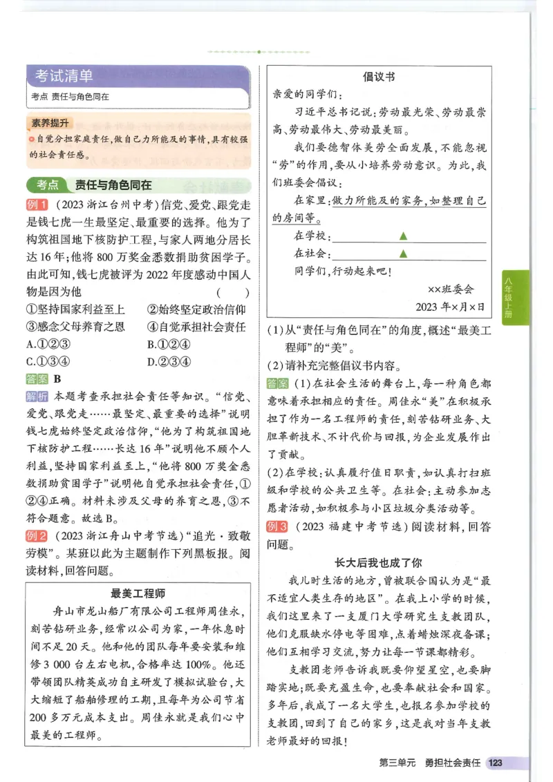 2025版《53初中知识清单》-道法_初中全科《53初中知识清单》2025版