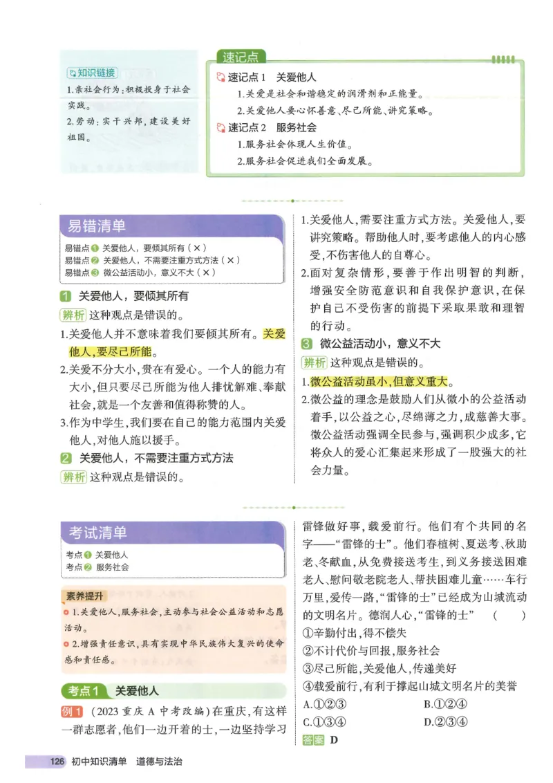 2025版《53初中知识清单》-道法_初中全科《53初中知识清单》2025版