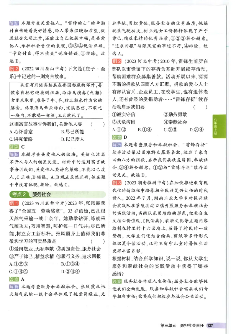2025版《53初中知识清单》-道法_初中全科《53初中知识清单》2025版