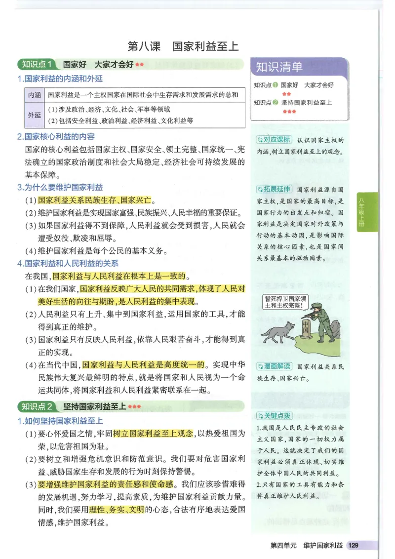 2025版《53初中知识清单》-道法_初中全科《53初中知识清单》2025版