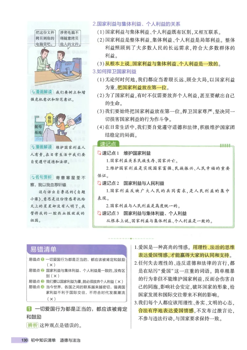 2025版《53初中知识清单》-道法_初中全科《53初中知识清单》2025版