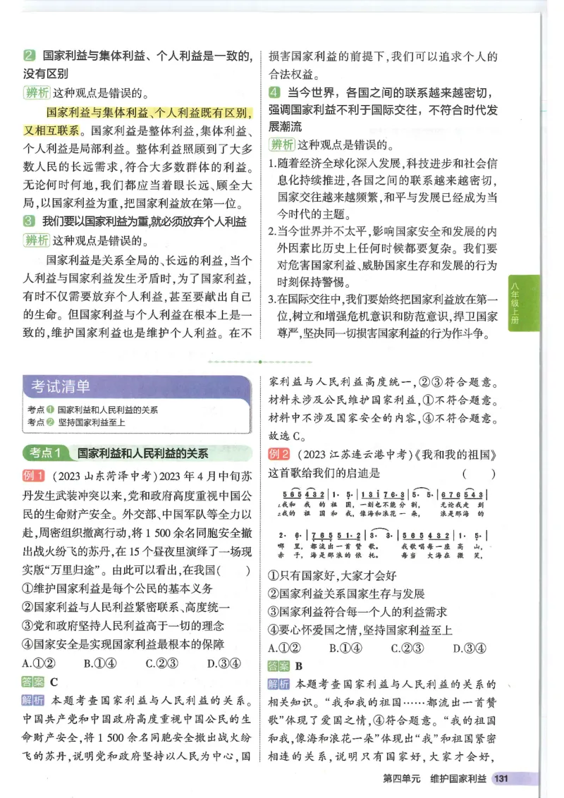 2025版《53初中知识清单》-道法_初中全科《53初中知识清单》2025版