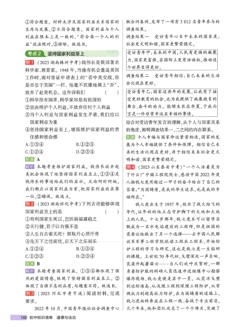 2025版《53初中知识清单》-道法_初中全科《53初中知识清单》2025版