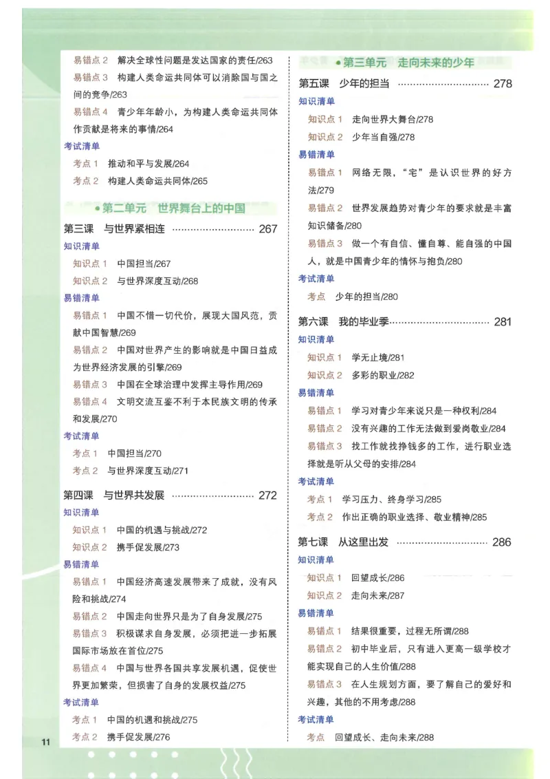 2025版《53初中知识清单》-道法_初中全科《53初中知识清单》2025版