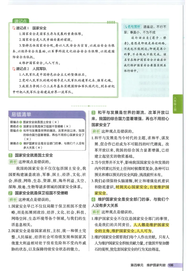 2025版《53初中知识清单》-道法_初中全科《53初中知识清单》2025版