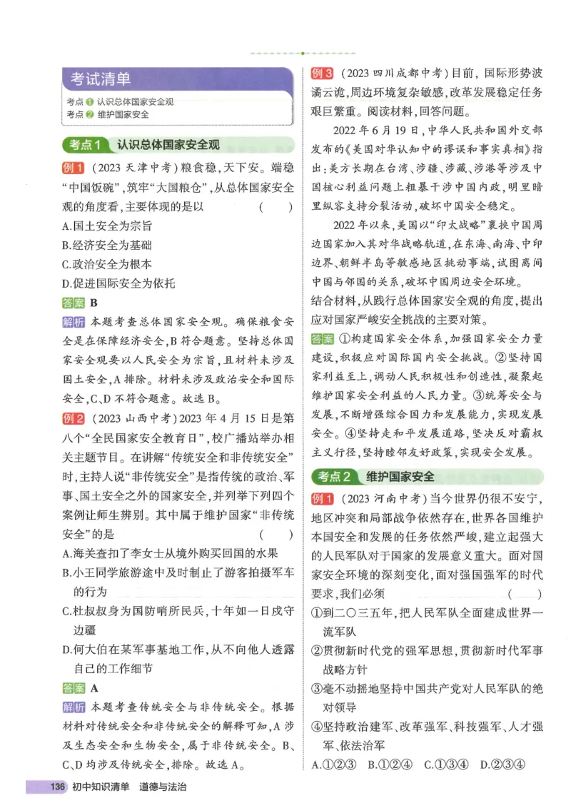 2025版《53初中知识清单》-道法_初中全科《53初中知识清单》2025版