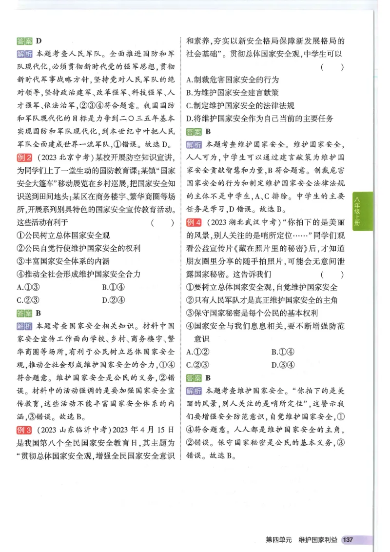 2025版《53初中知识清单》-道法_初中全科《53初中知识清单》2025版