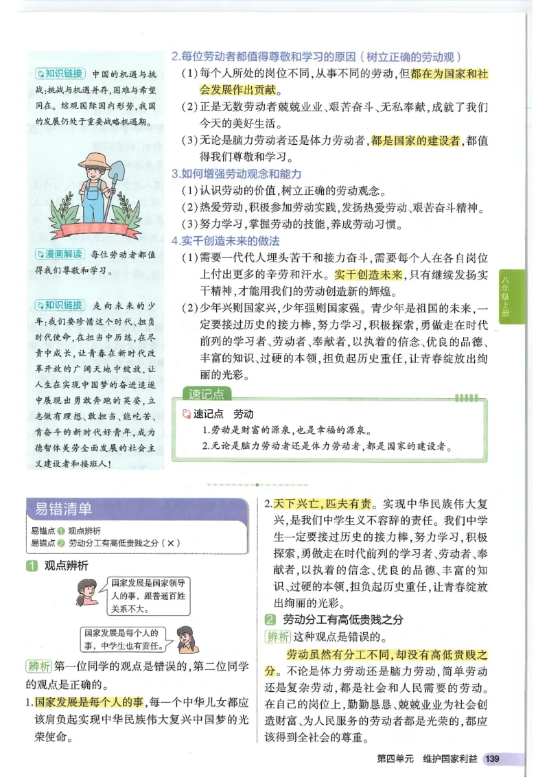 2025版《53初中知识清单》-道法_初中全科《53初中知识清单》2025版