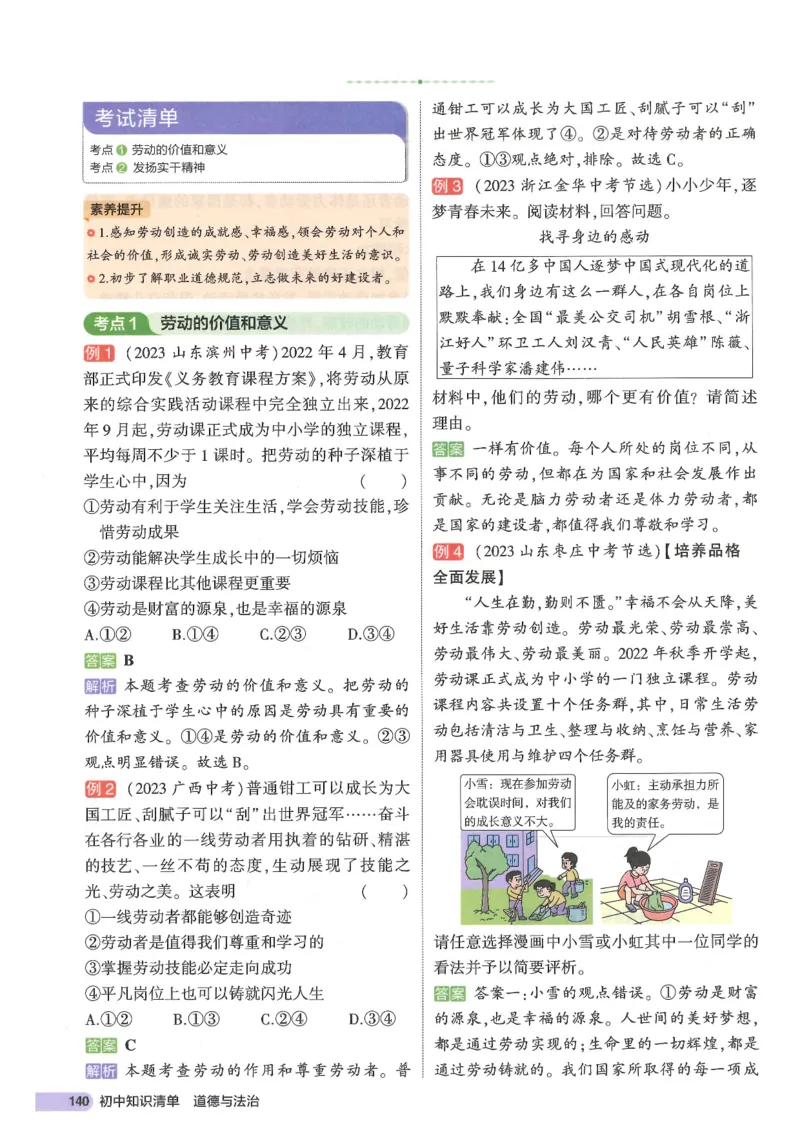 2025版《53初中知识清单》-道法_初中全科《53初中知识清单》2025版