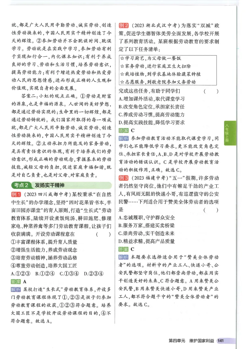 2025版《53初中知识清单》-道法_初中全科《53初中知识清单》2025版