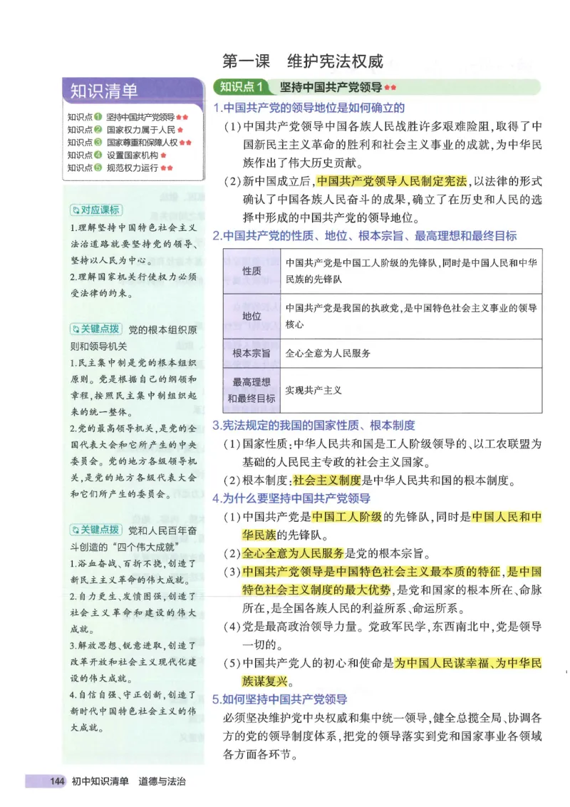 2025版《53初中知识清单》-道法_初中全科《53初中知识清单》2025版