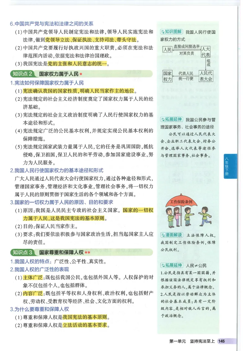 2025版《53初中知识清单》-道法_初中全科《53初中知识清单》2025版