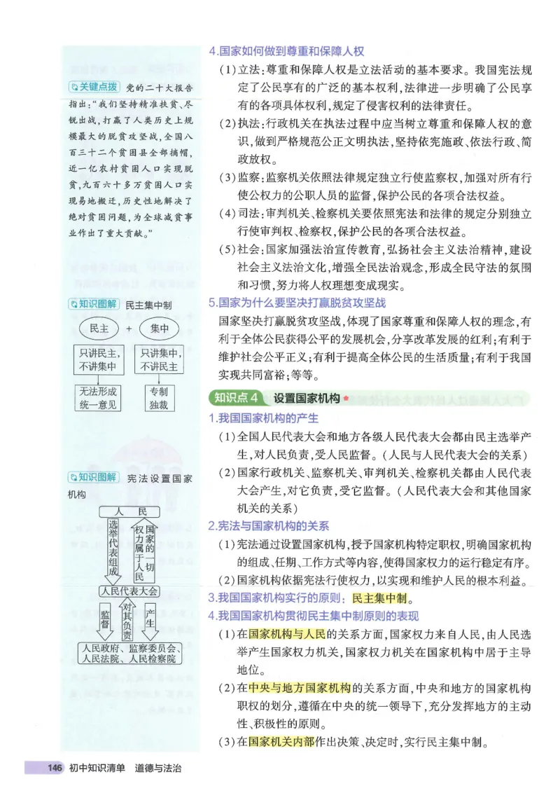 2025版《53初中知识清单》-道法_初中全科《53初中知识清单》2025版