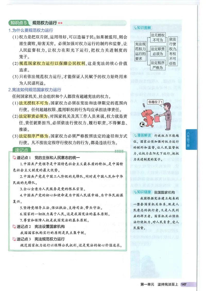 2025版《53初中知识清单》-道法_初中全科《53初中知识清单》2025版