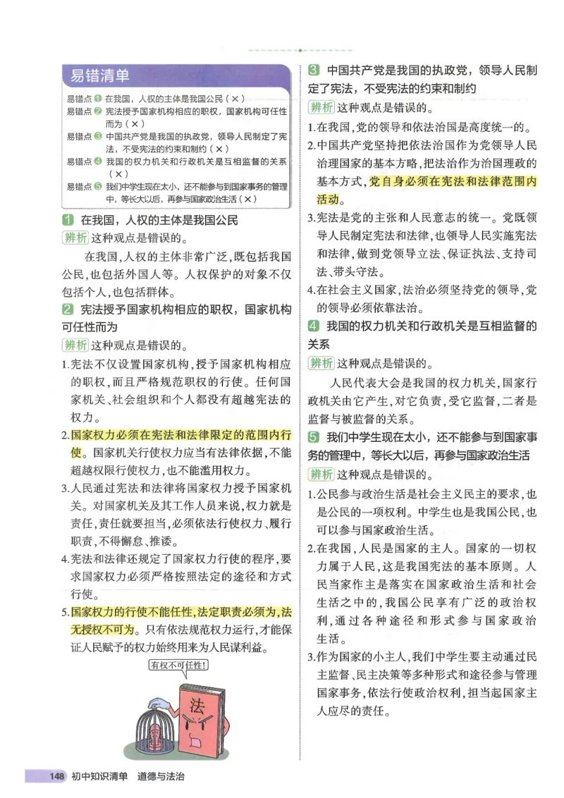 2025版《53初中知识清单》-道法_初中全科《53初中知识清单》2025版