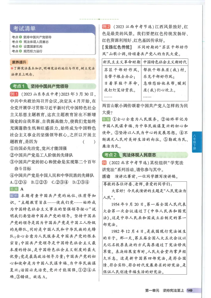 2025版《53初中知识清单》-道法_初中全科《53初中知识清单》2025版