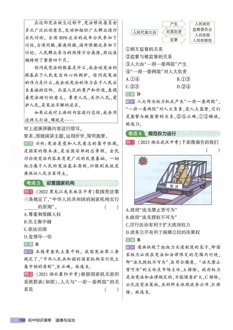 2025版《53初中知识清单》-道法_初中全科《53初中知识清单》2025版
