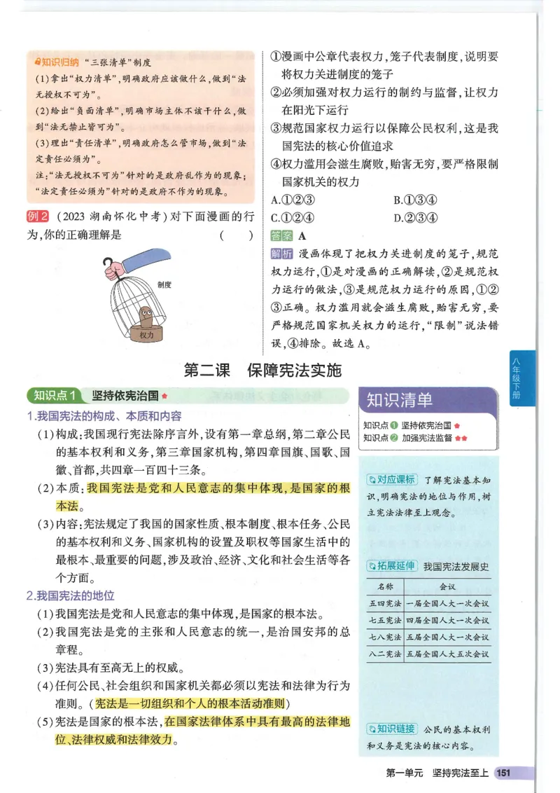 2025版《53初中知识清单》-道法_初中全科《53初中知识清单》2025版