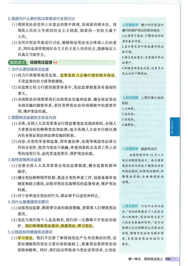 2025版《53初中知识清单》-道法_初中全科《53初中知识清单》2025版