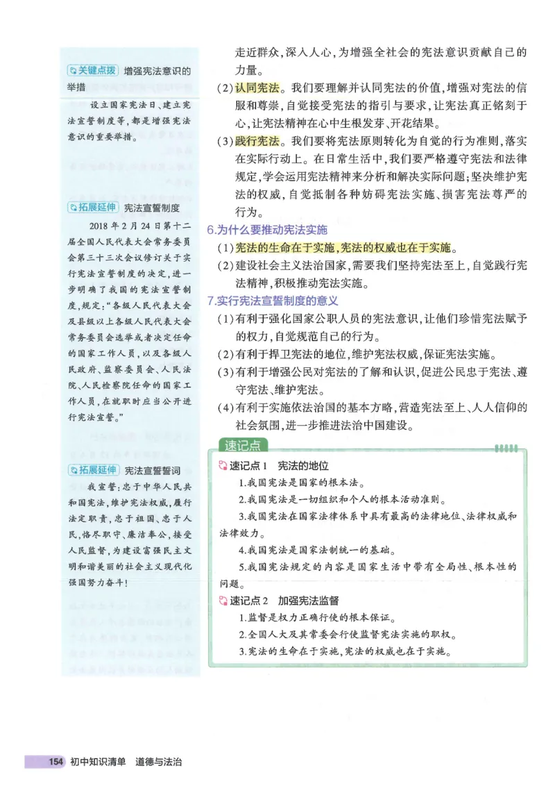 2025版《53初中知识清单》-道法_初中全科《53初中知识清单》2025版