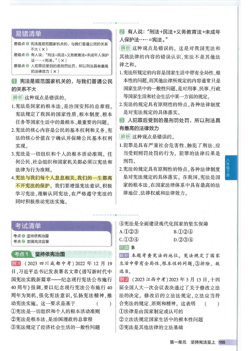 2025版《53初中知识清单》-道法_初中全科《53初中知识清单》2025版