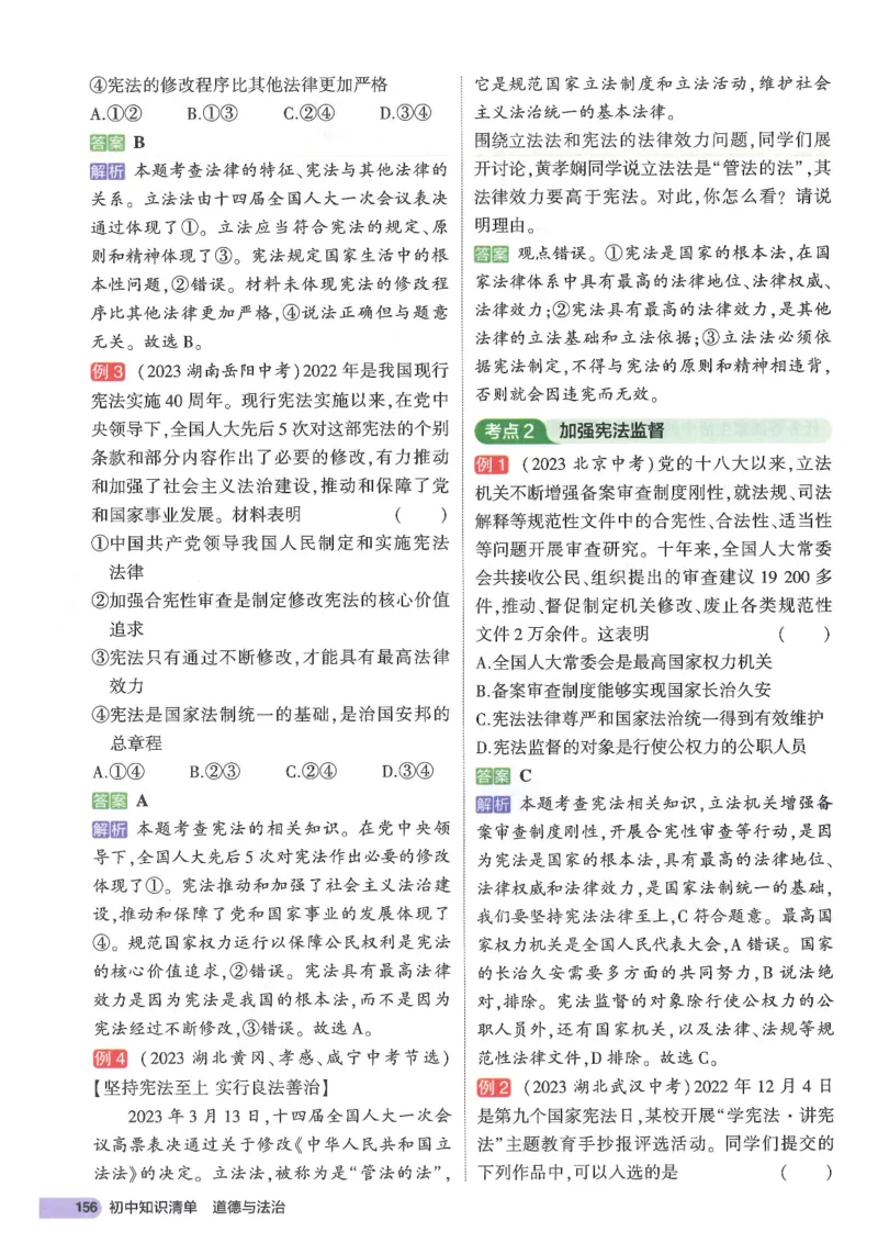 2025版《53初中知识清单》-道法_初中全科《53初中知识清单》2025版