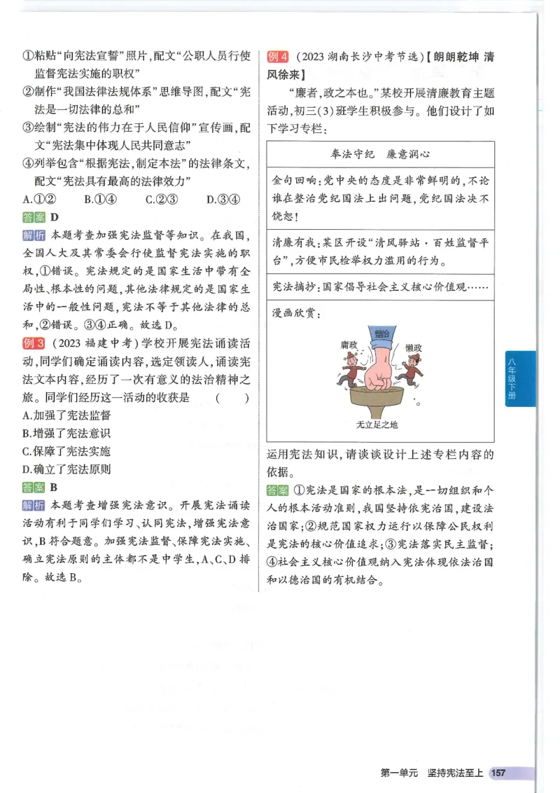 2025版《53初中知识清单》-道法_初中全科《53初中知识清单》2025版