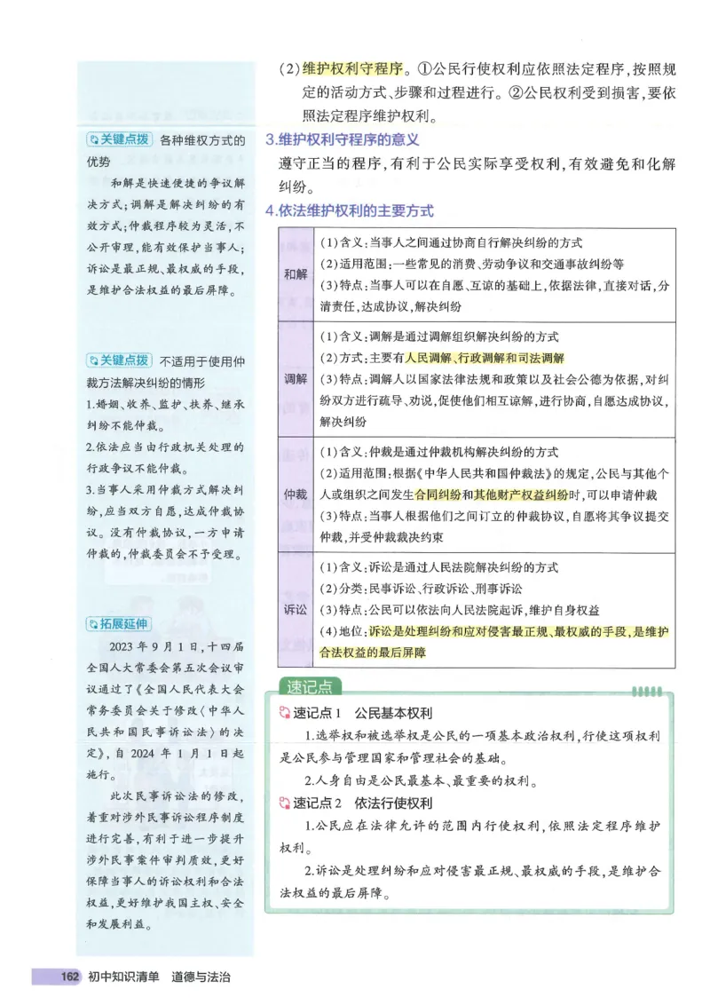 2025版《53初中知识清单》-道法_初中全科《53初中知识清单》2025版
