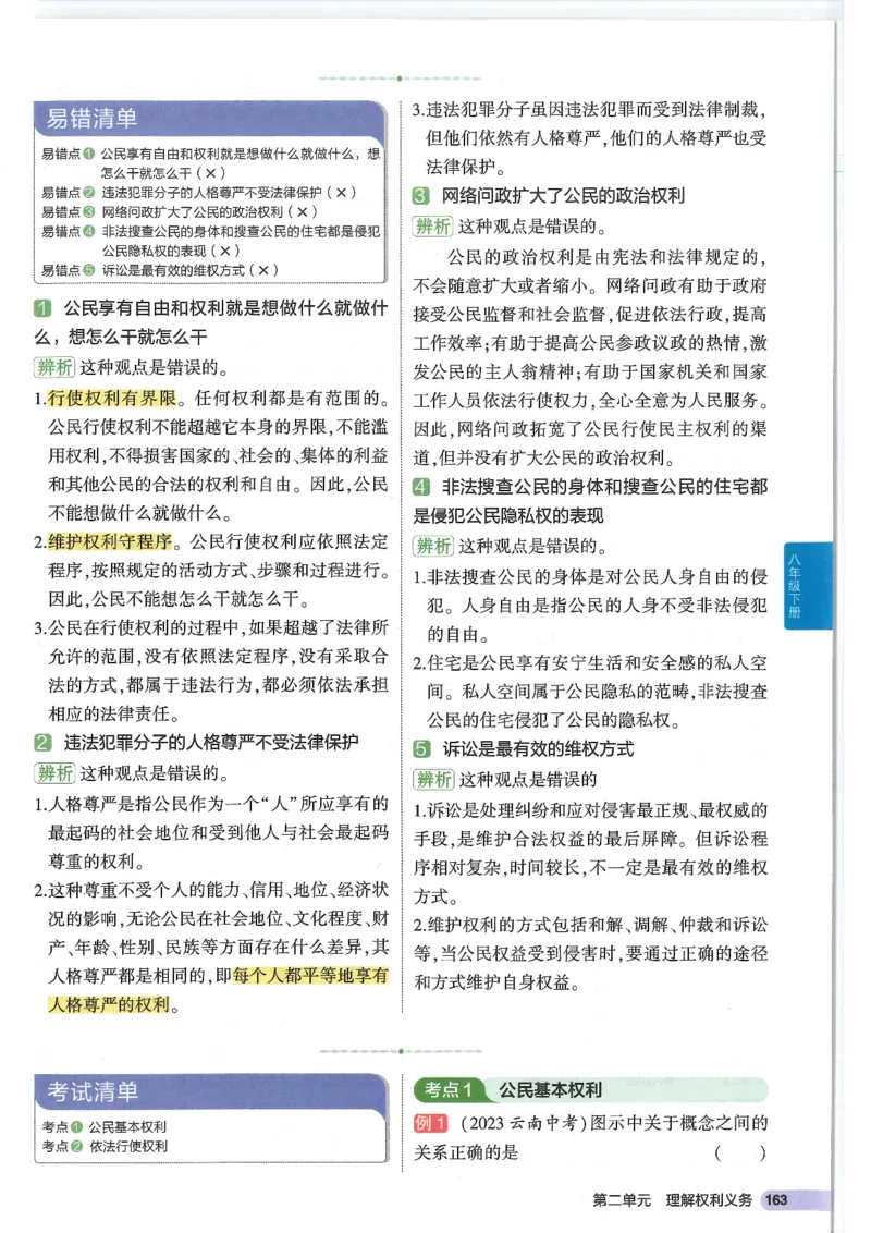 2025版《53初中知识清单》-道法_初中全科《53初中知识清单》2025版