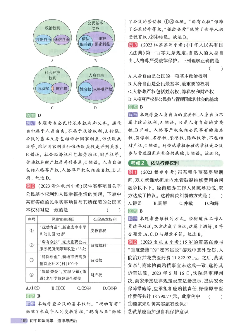 2025版《53初中知识清单》-道法_初中全科《53初中知识清单》2025版