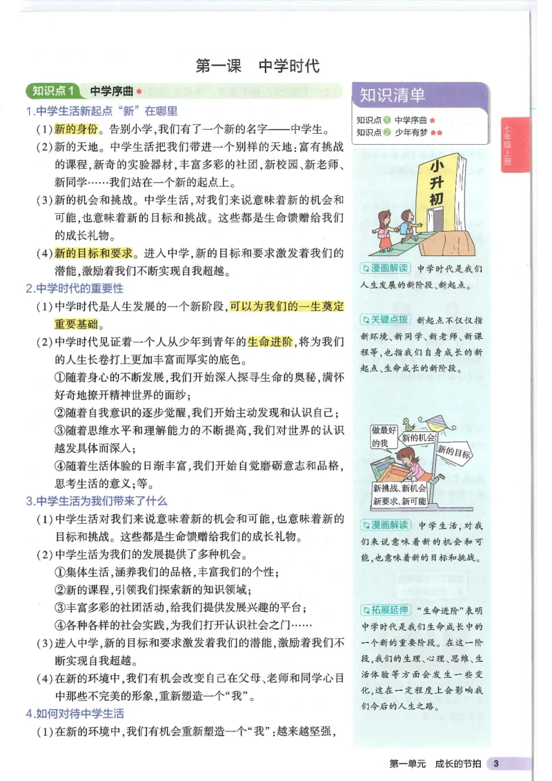 2025版《53初中知识清单》-道法_初中全科《53初中知识清单》2025版