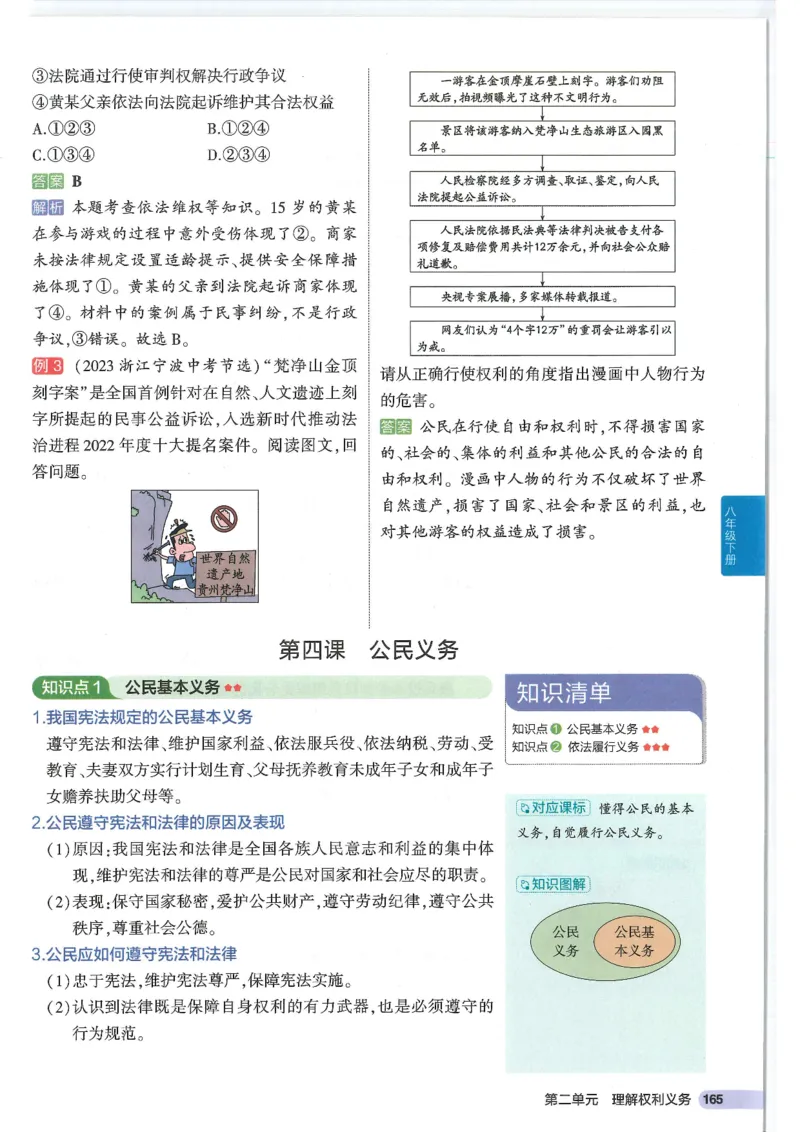 2025版《53初中知识清单》-道法_初中全科《53初中知识清单》2025版