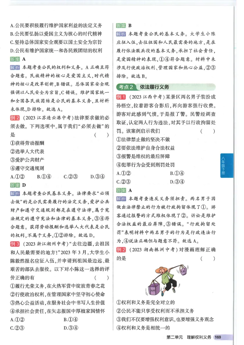2025版《53初中知识清单》-道法_初中全科《53初中知识清单》2025版